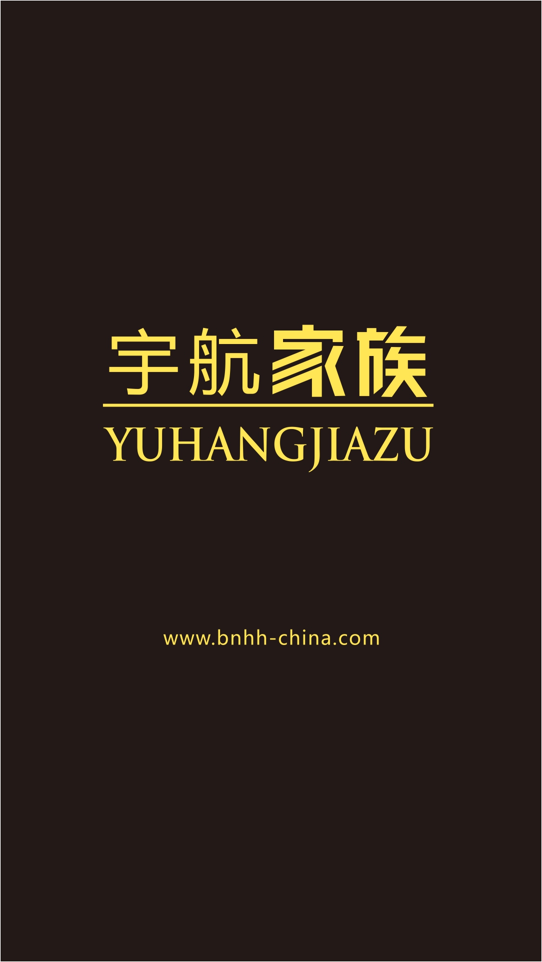 宇航家族，成就未來